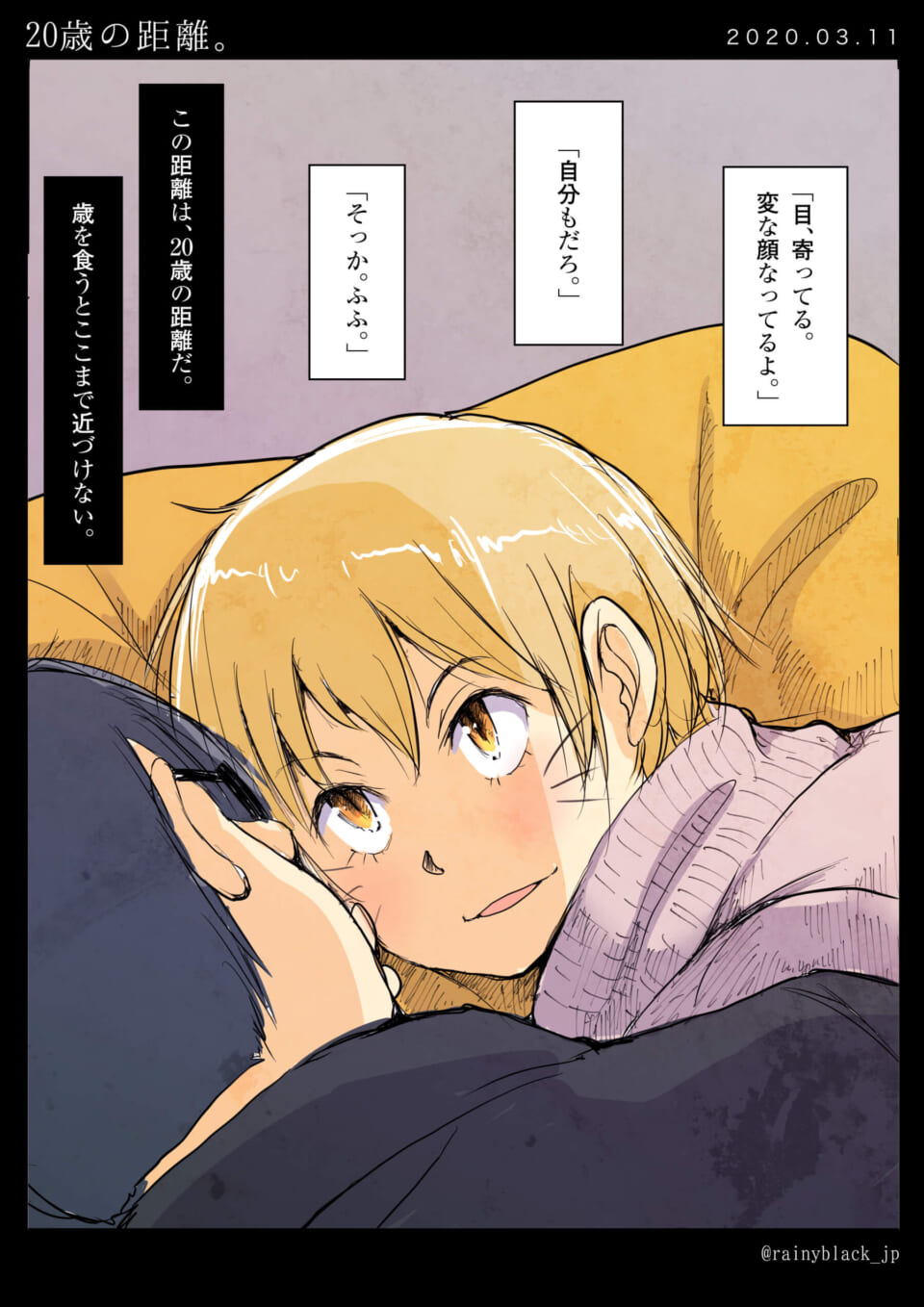 「20歳の距離。」