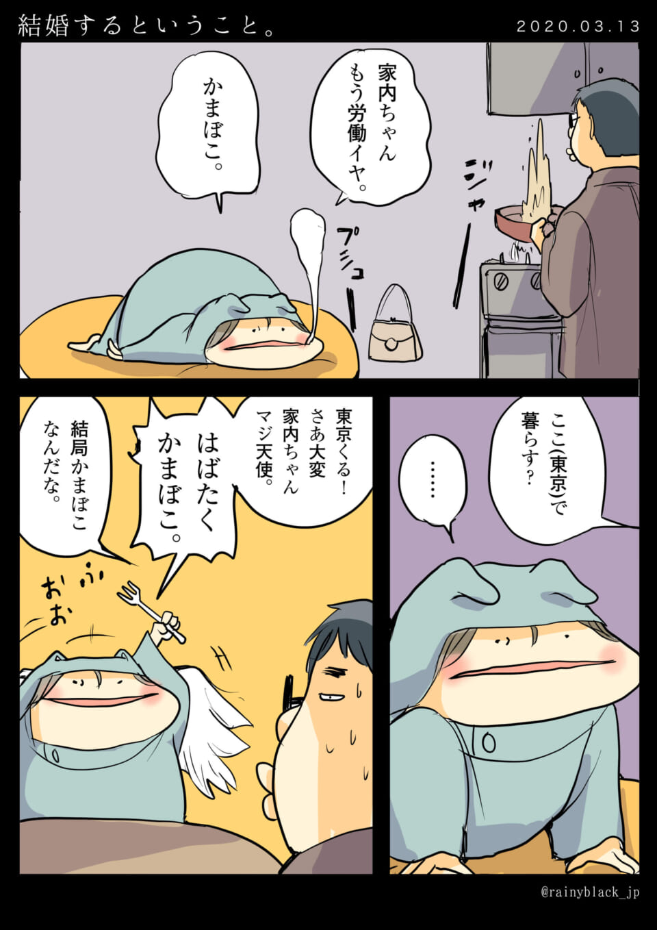 「結婚するということ。」