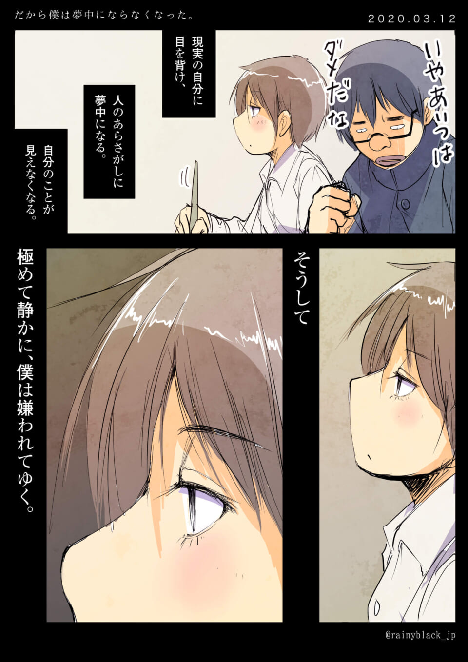 「だから僕は夢中にならなくなった。」