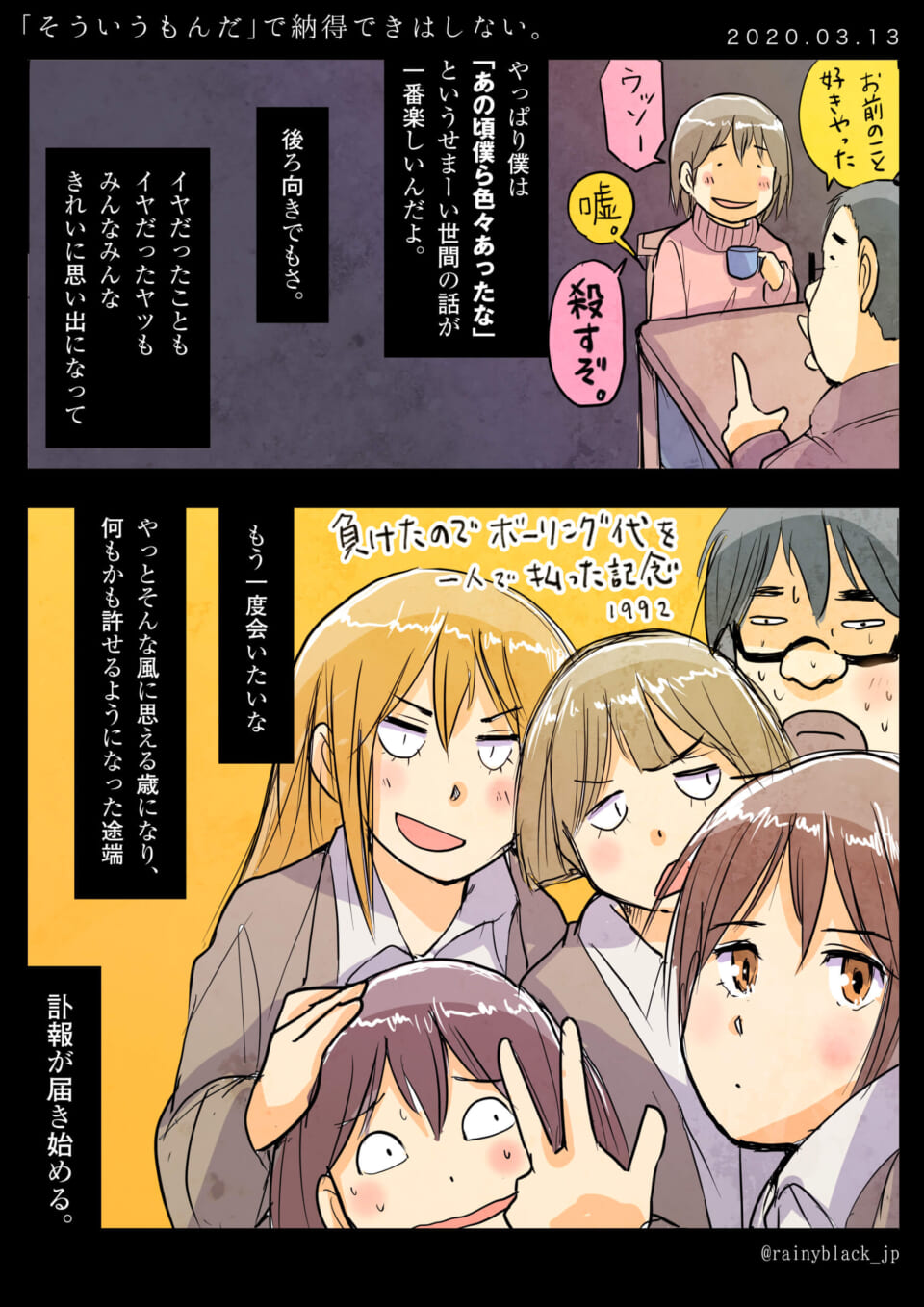 「【そういうもんだ】で納得できはしない。」