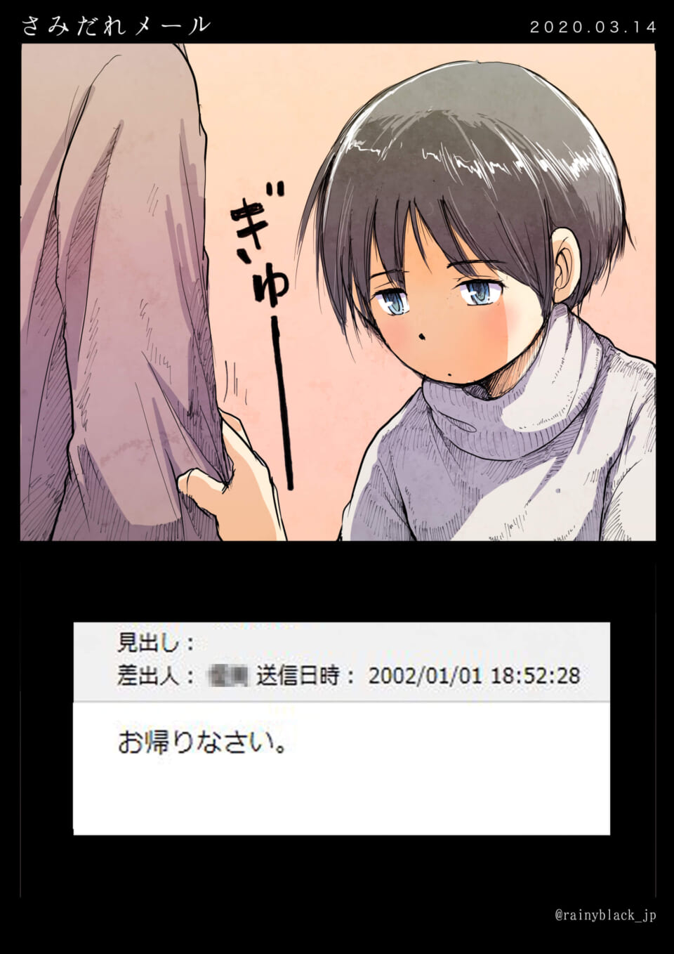 「さみだれメール」