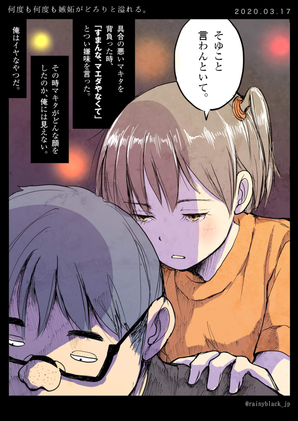 「何度も何度も嫉妬がどろりと溢れる。」