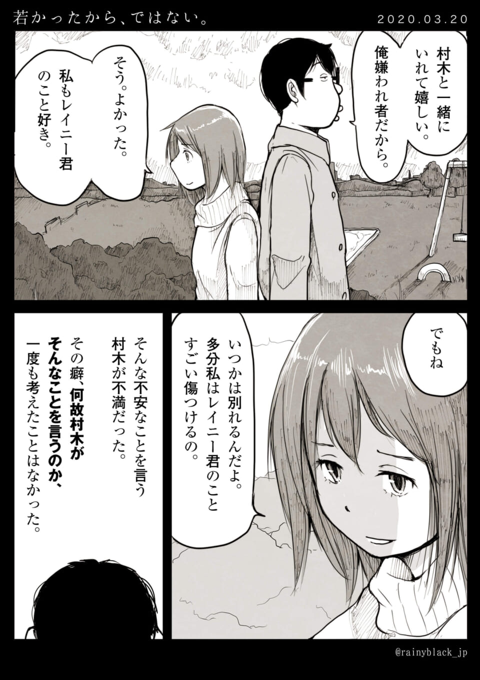 「若かったから、ではない。」