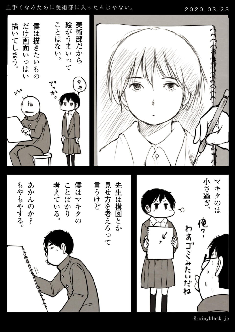 「上手くなるために美術部に入ったんじゃない。」