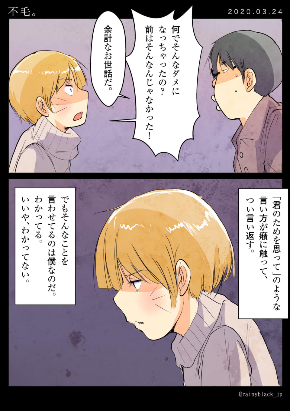 「不毛。」
