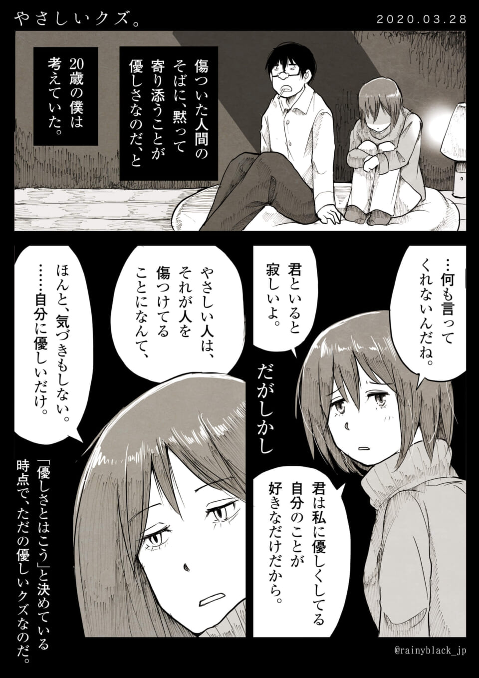 「やさしいクズ。」