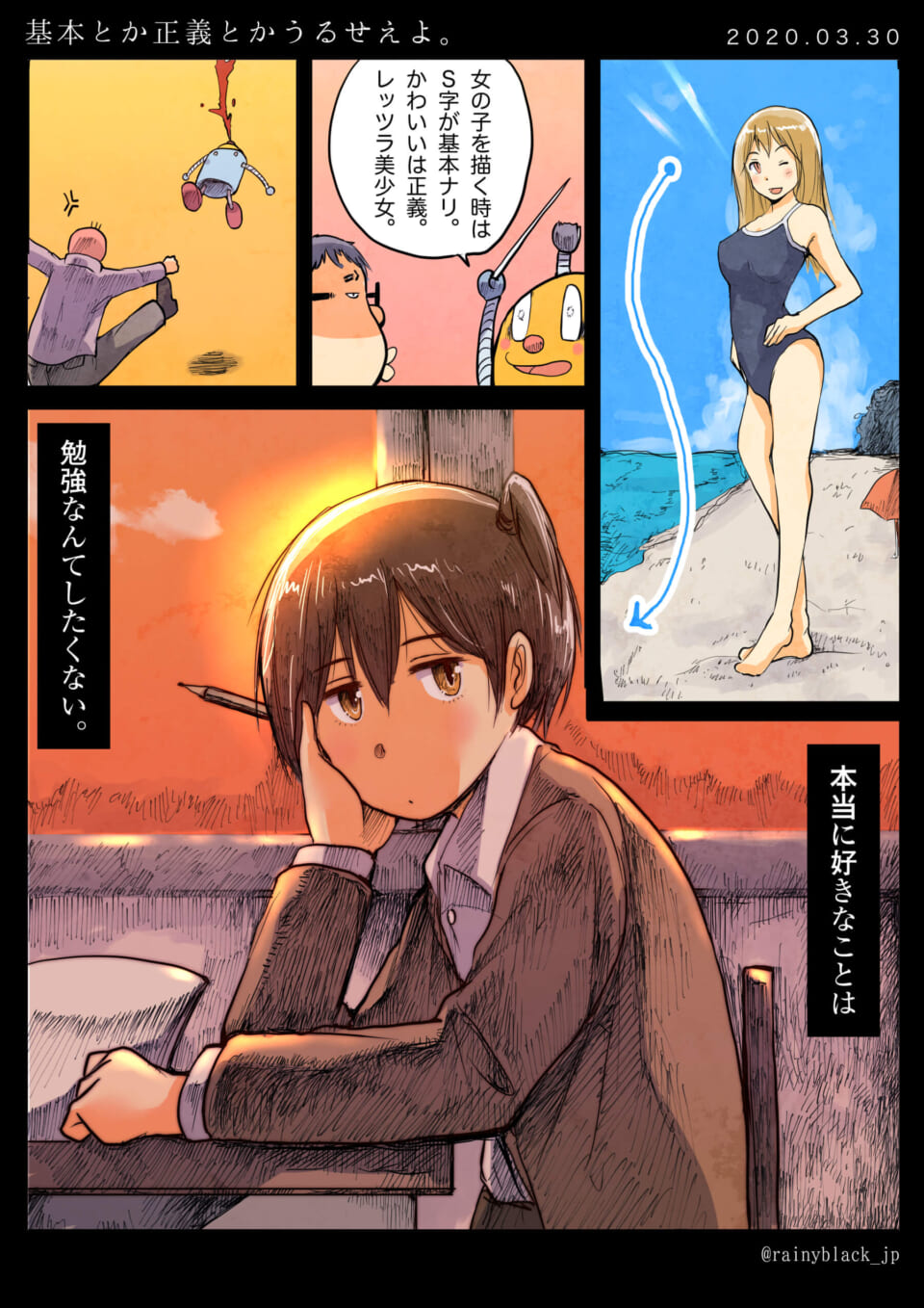 「基本とか正義とかうるせえよ。」