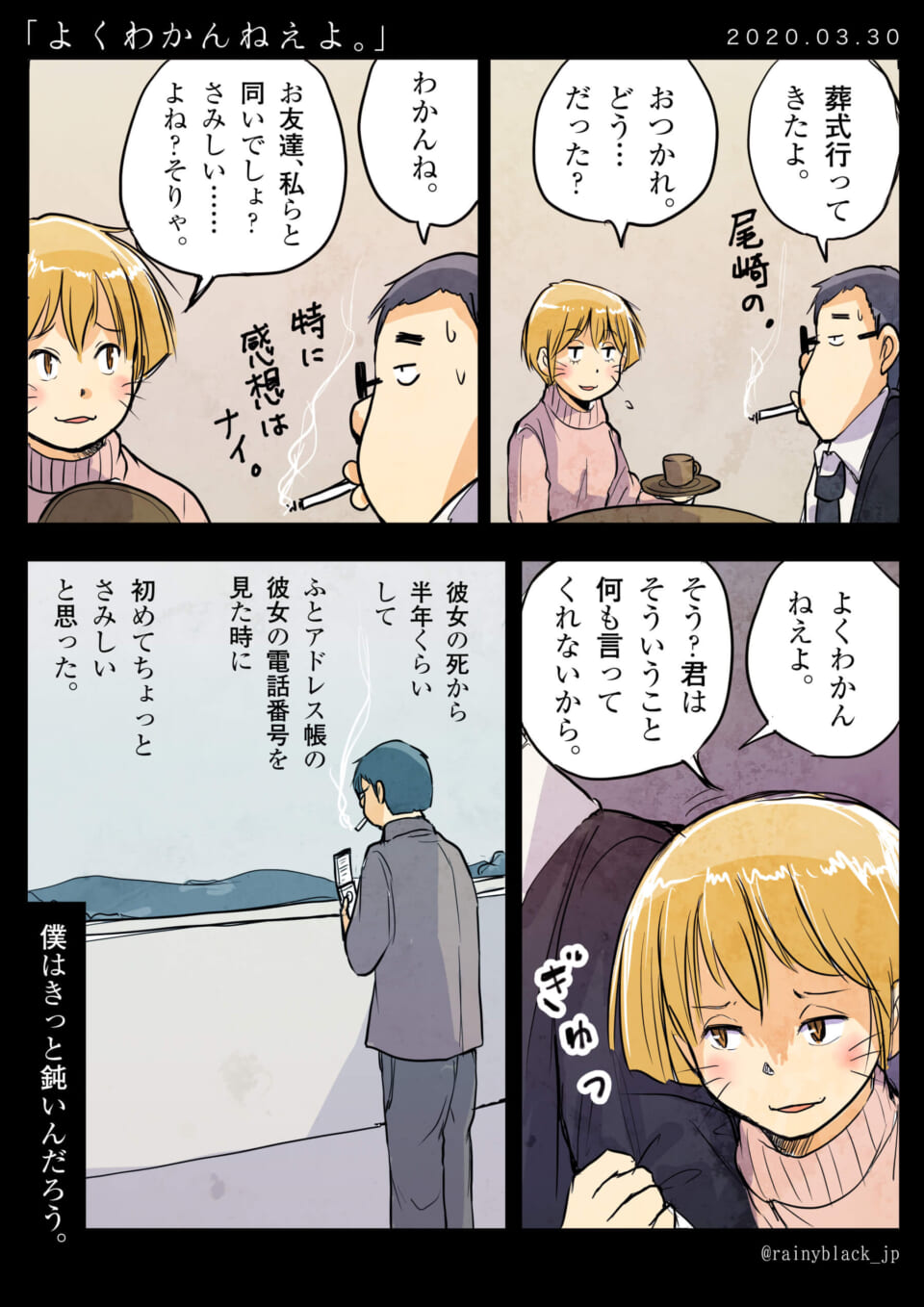 「よくわかんねえよ。」