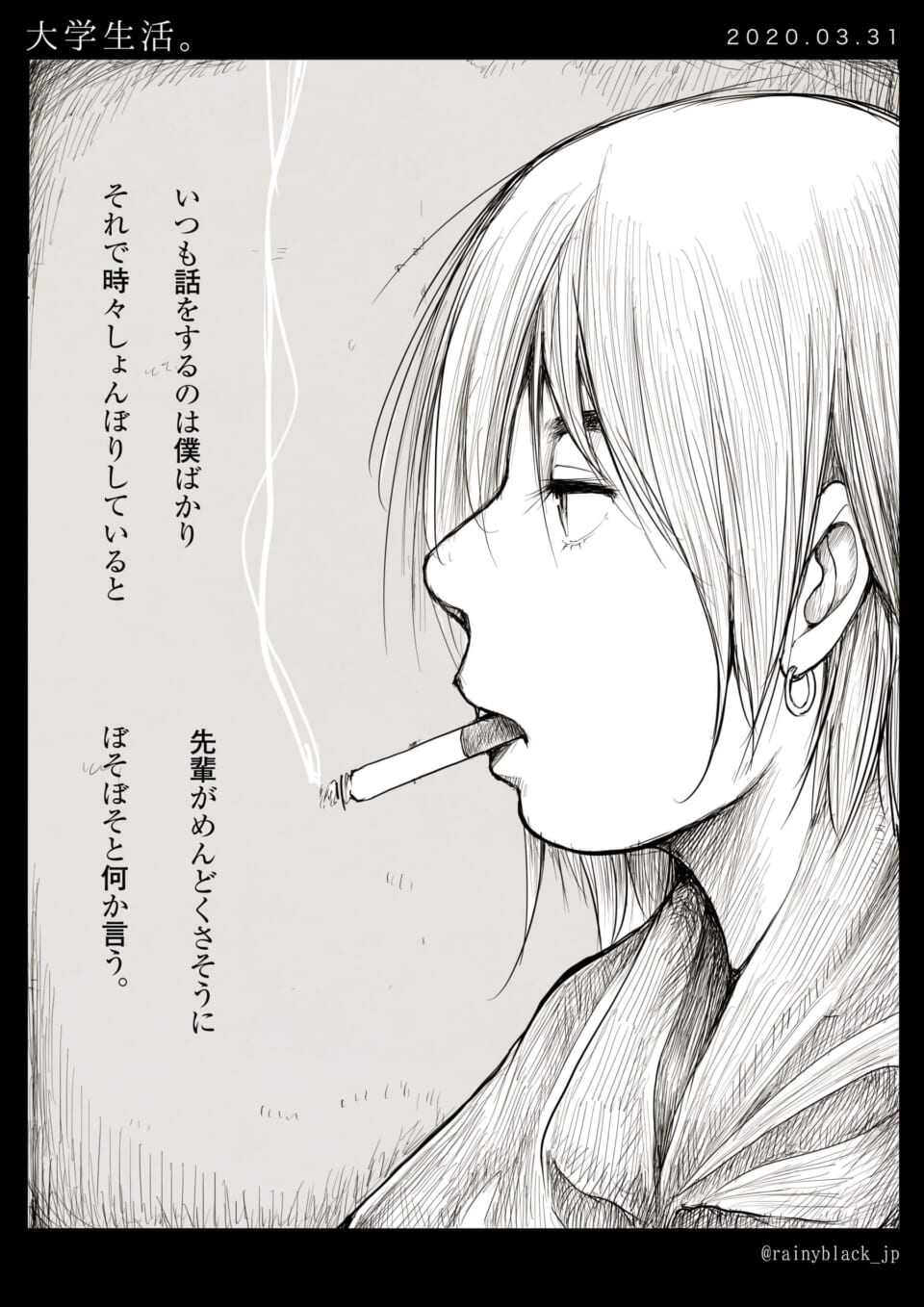 「大学生活。」