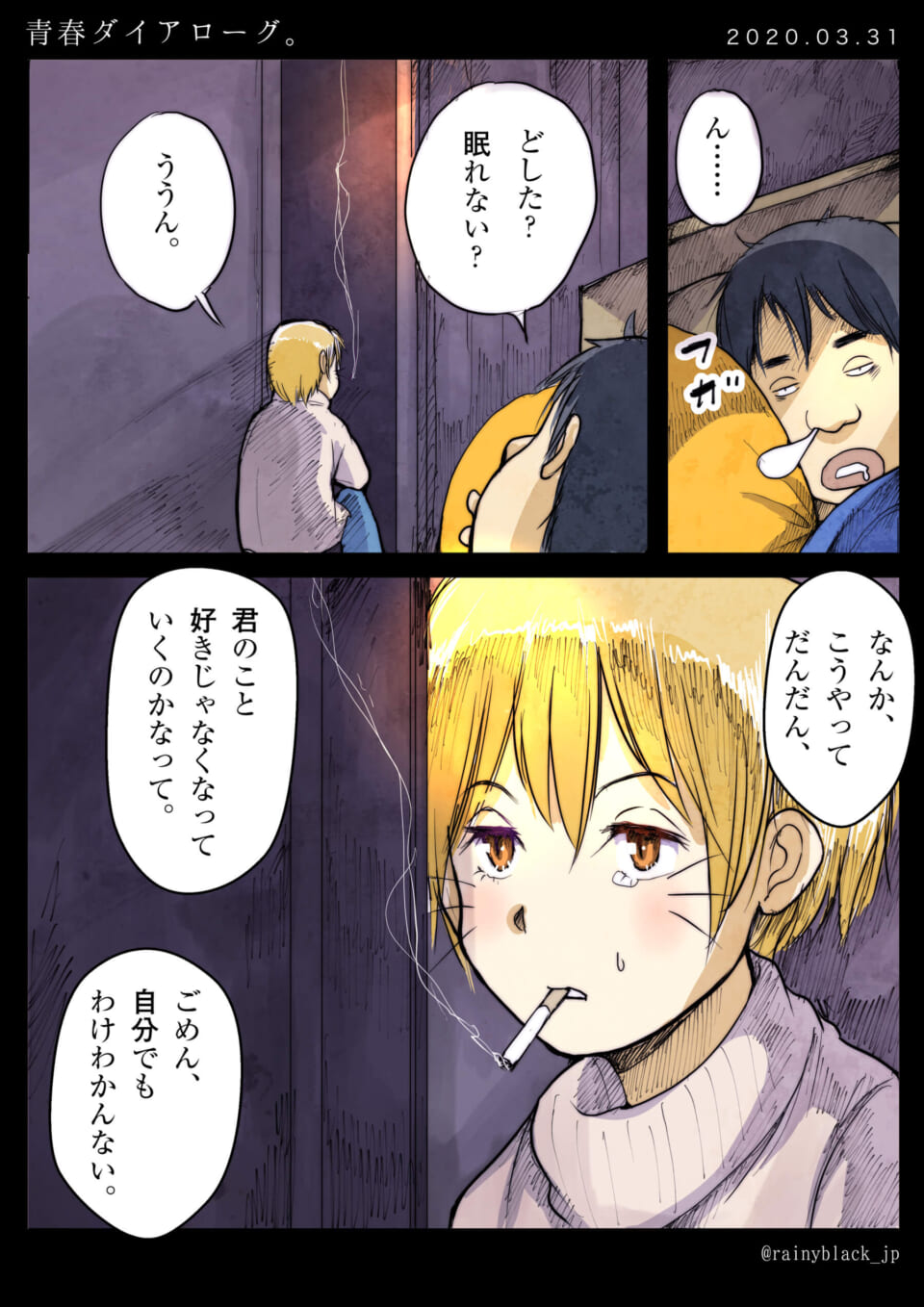 「青春ダイアローグ」
