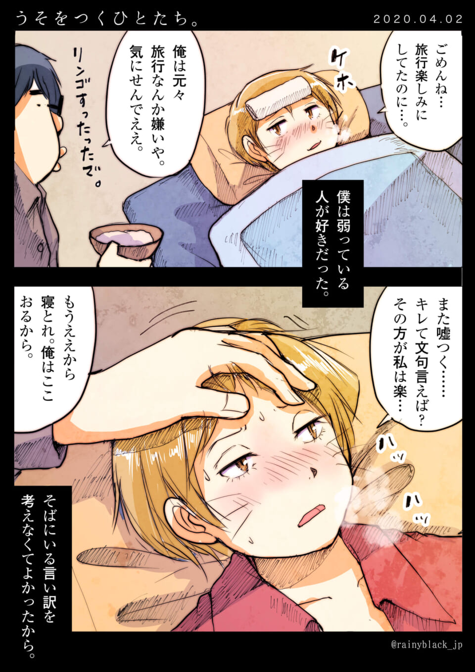 「うそをつくひとたち。」