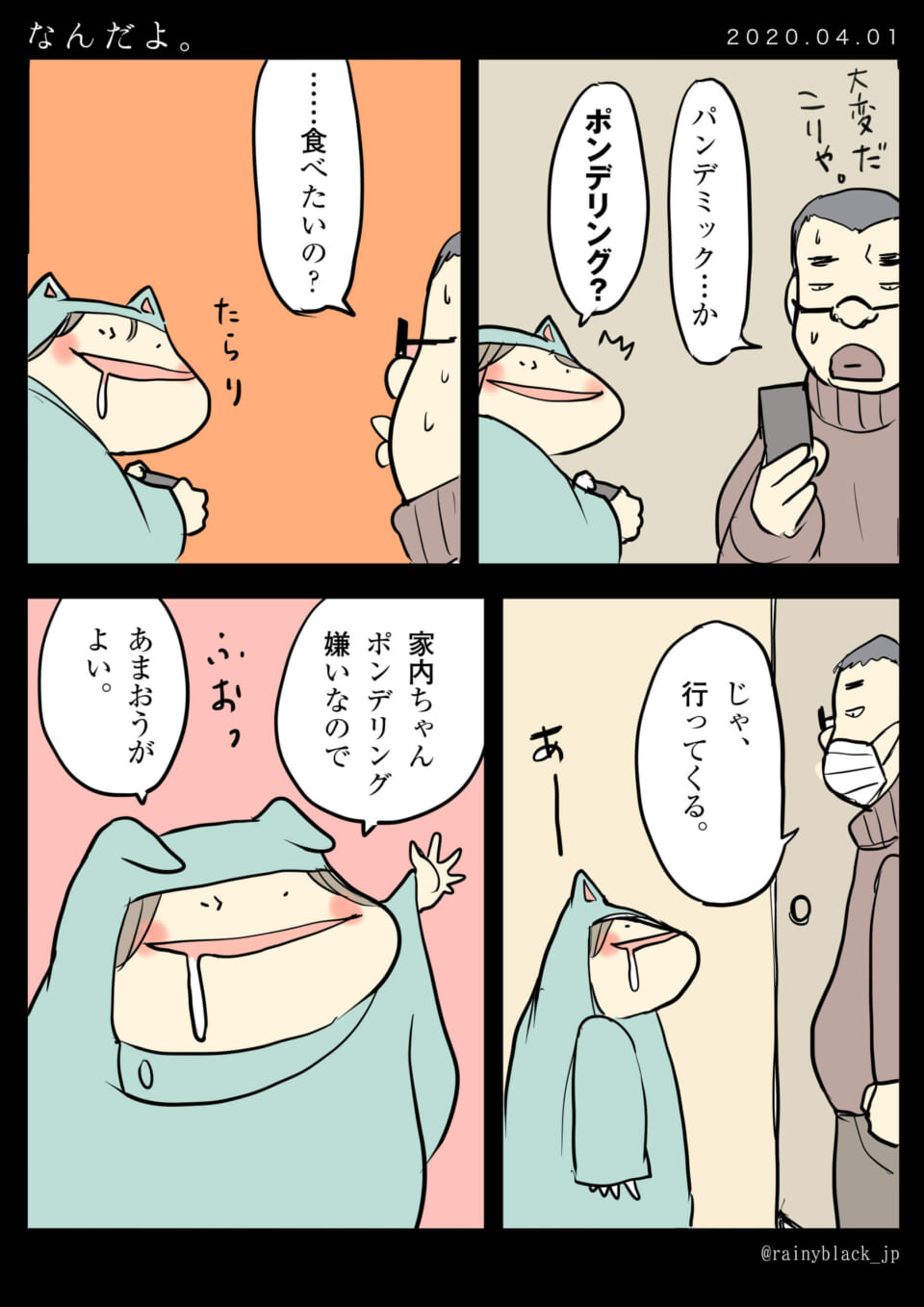 「なんだよ。」