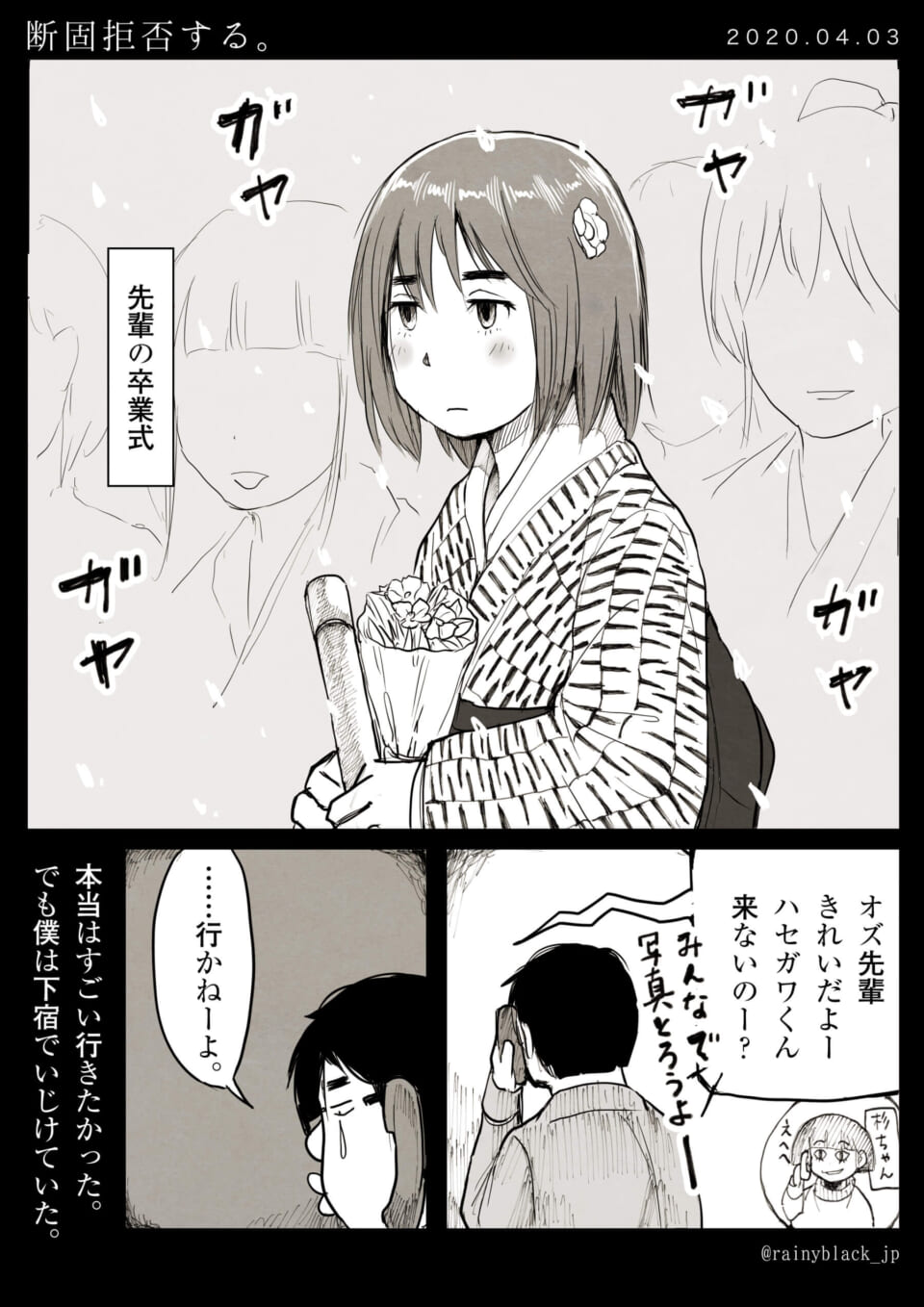 「断固拒否する。」