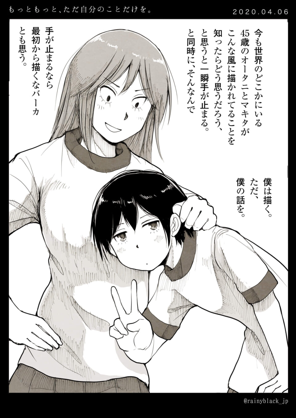 「もっともっと、ただ自分のことだけを。」