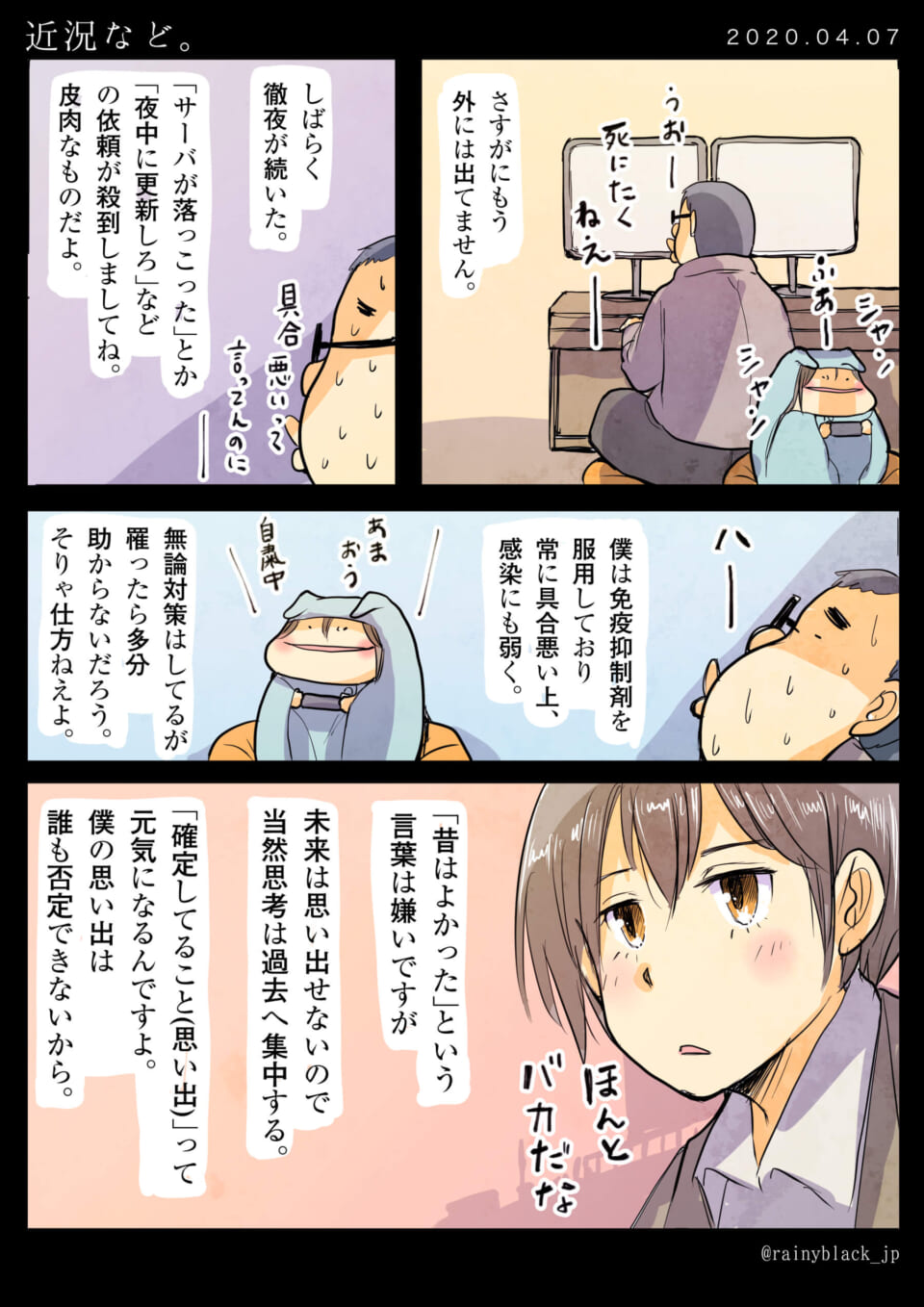 「近況など。」