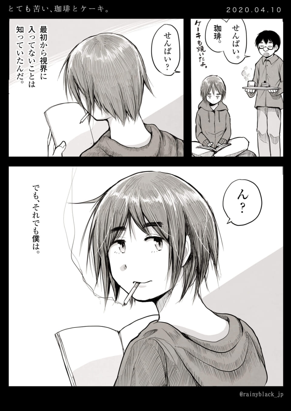「とても苦い、珈琲とケーキ。」
