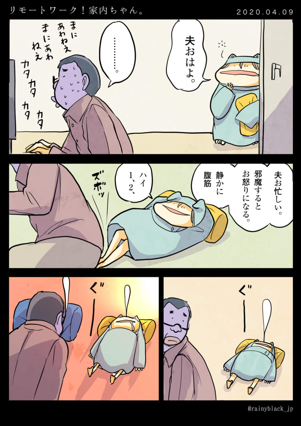 「リモートワーク！家内ちゃん。」