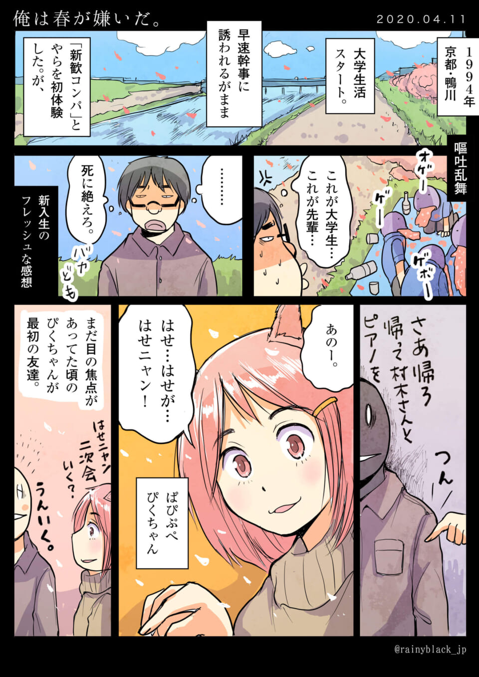 「俺は春が嫌いだ。」
