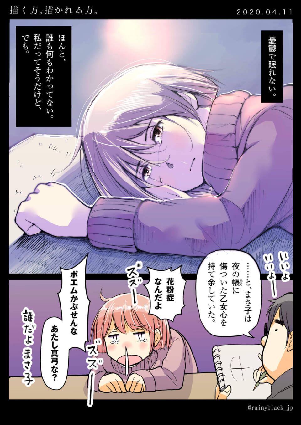 「描く方。描かれる方。」