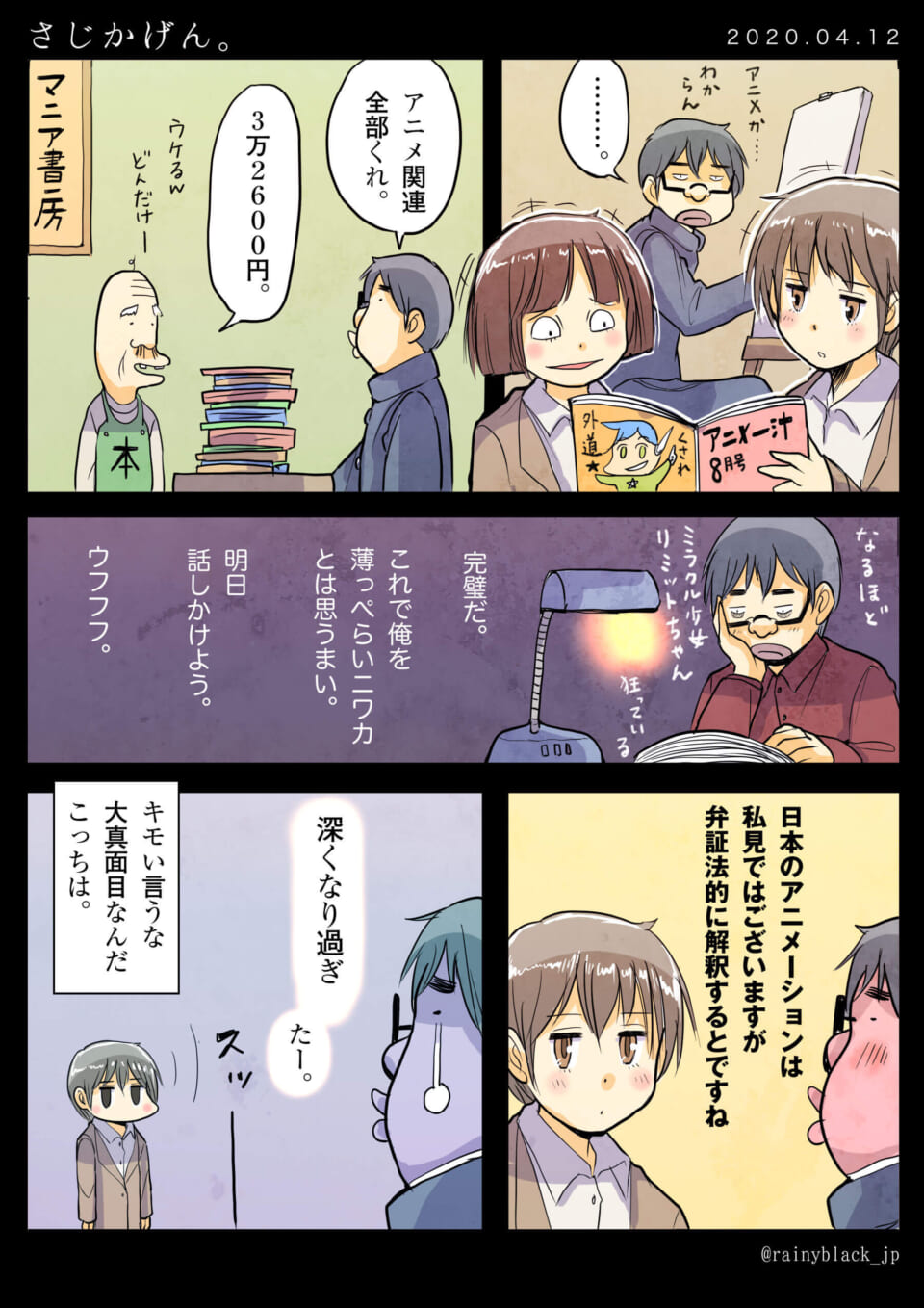 「さじかげん。」