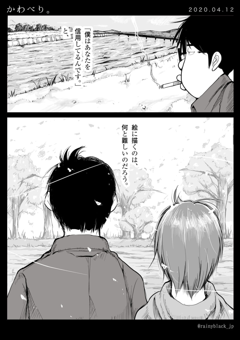 「かわべり。」
