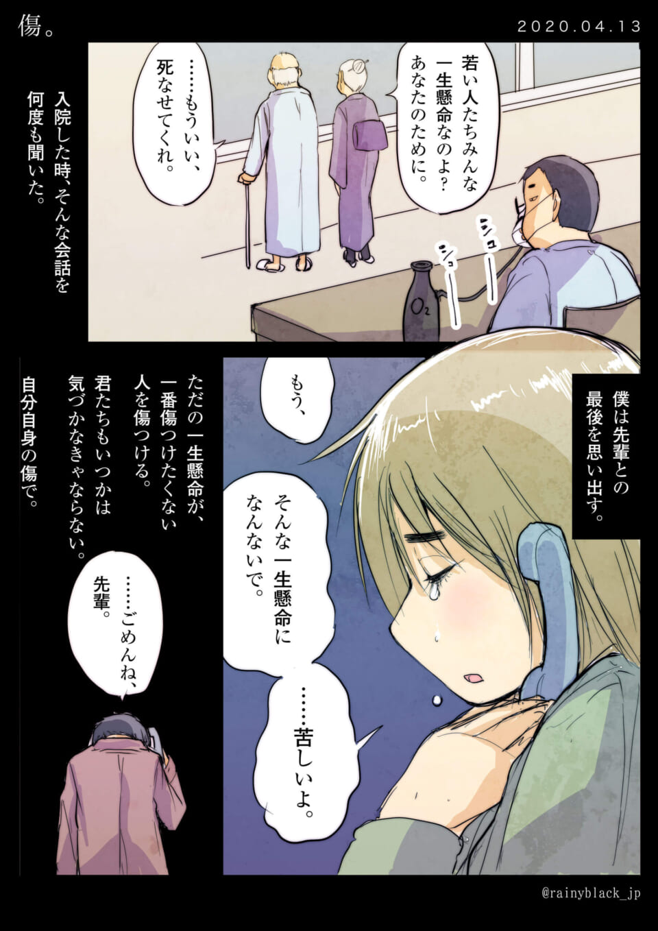 「傷。」
