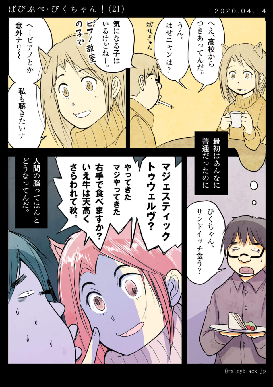「ぱぴぷぺ・ぴくちゃん！」(21)