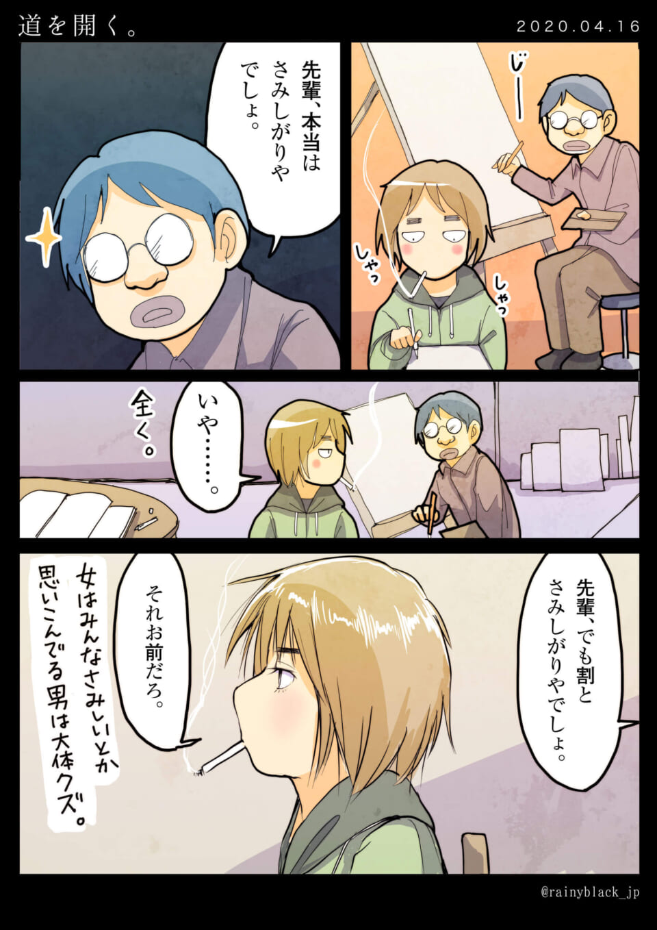 「道を開く。」