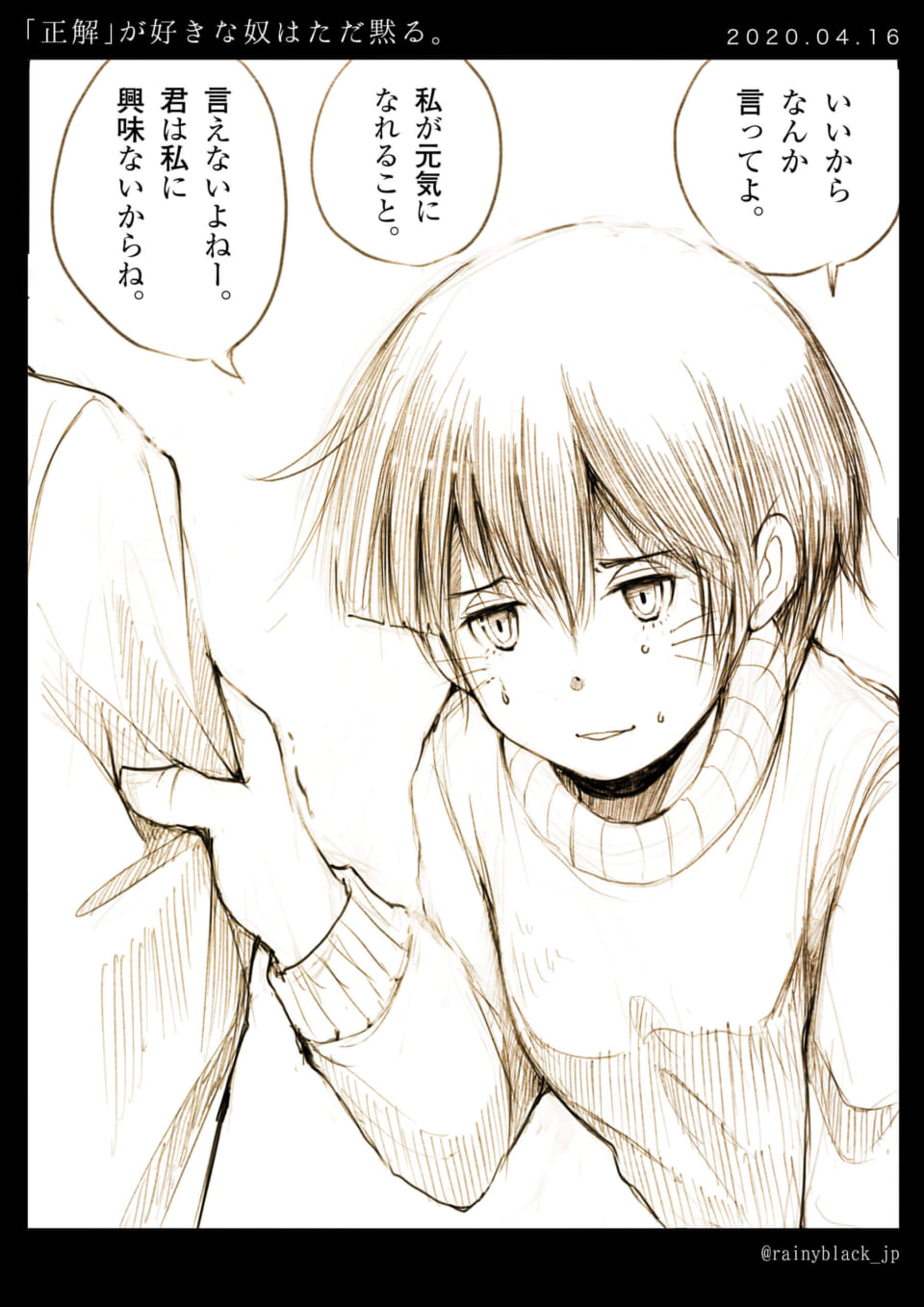 「『正解』が好きな奴はただ黙る。」
