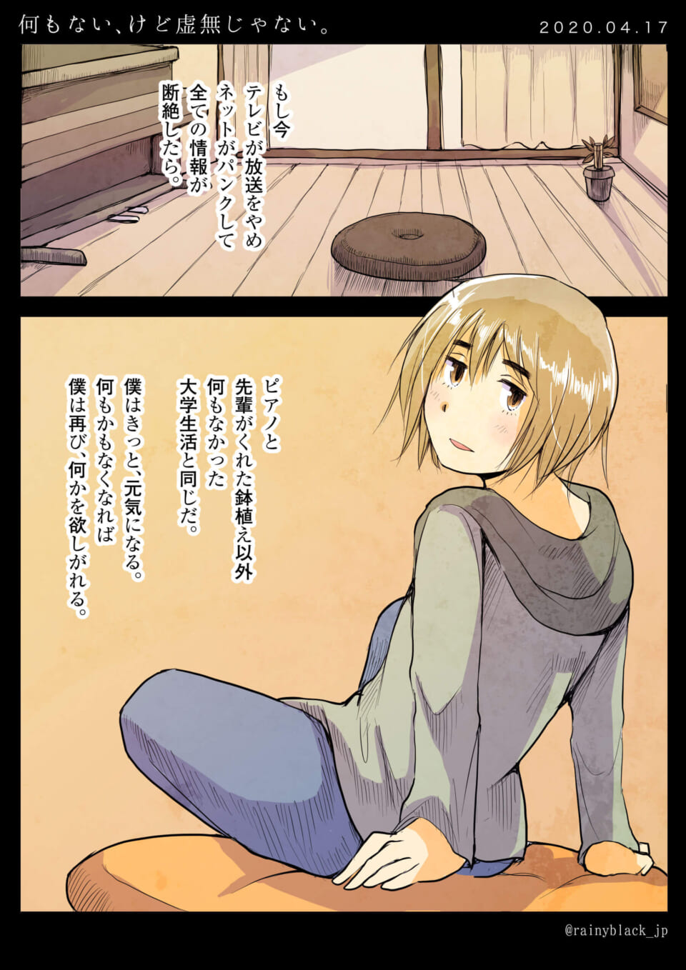 「何もない、けど虚無じゃない。」