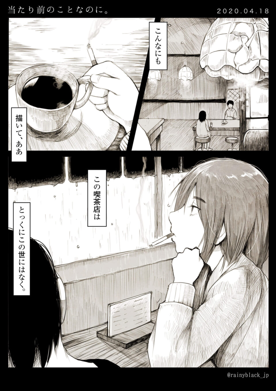 「当たり前のことなのに。」