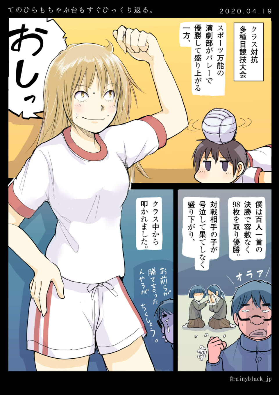 「てのひらもちゃぶ台もすぐひっくり返る。」