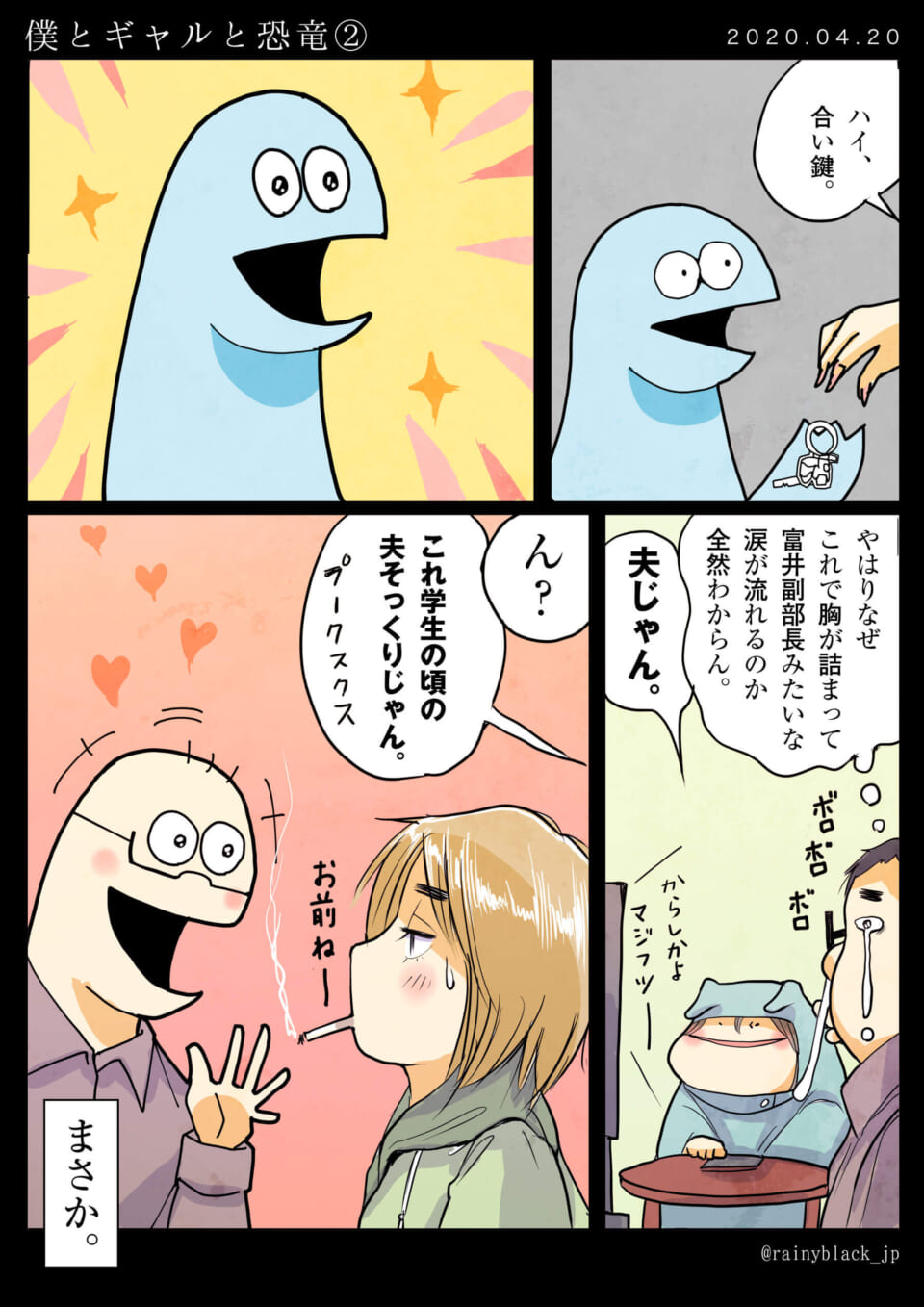 「僕とギャルと恐竜②」