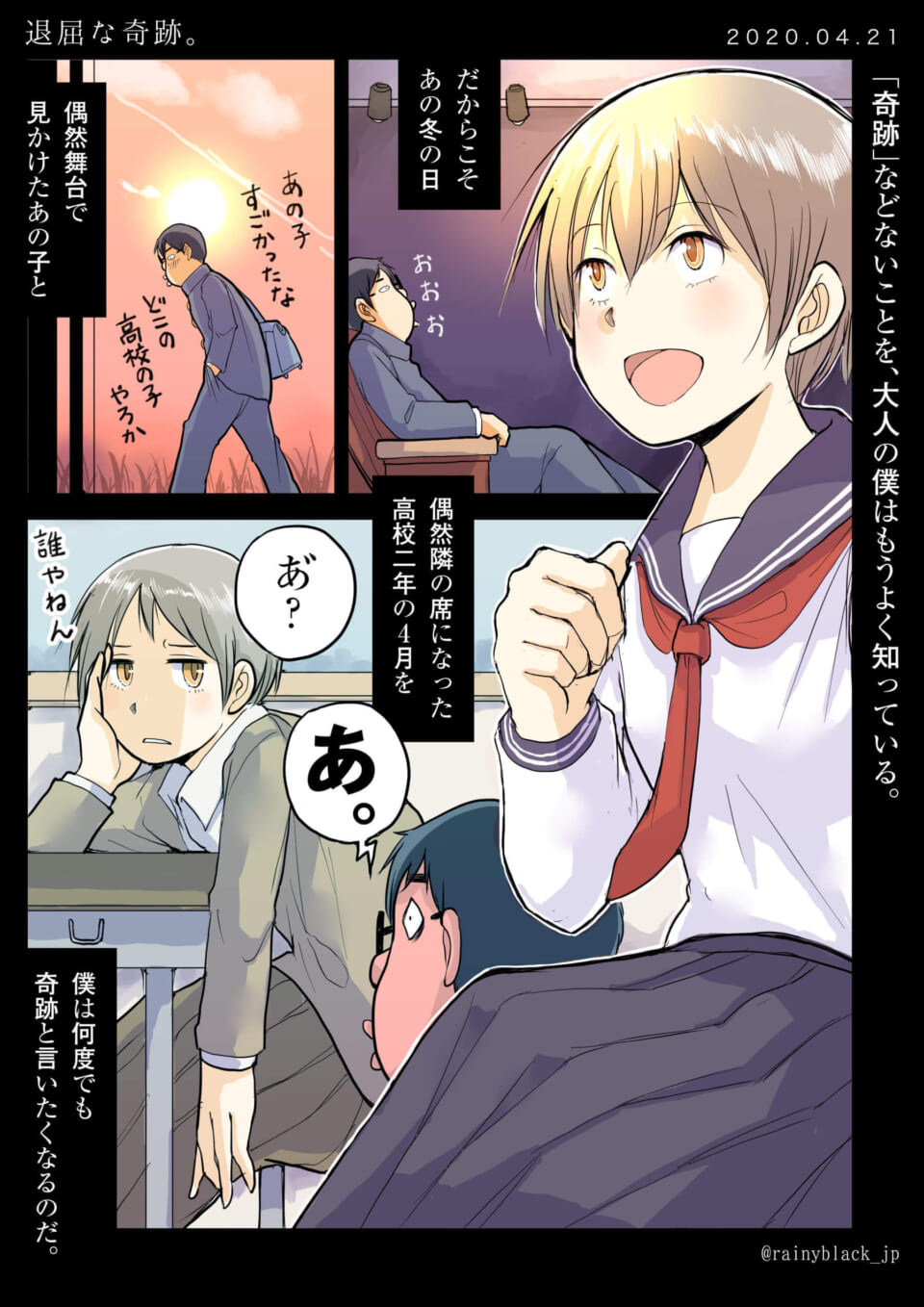 「退屈な奇跡。」