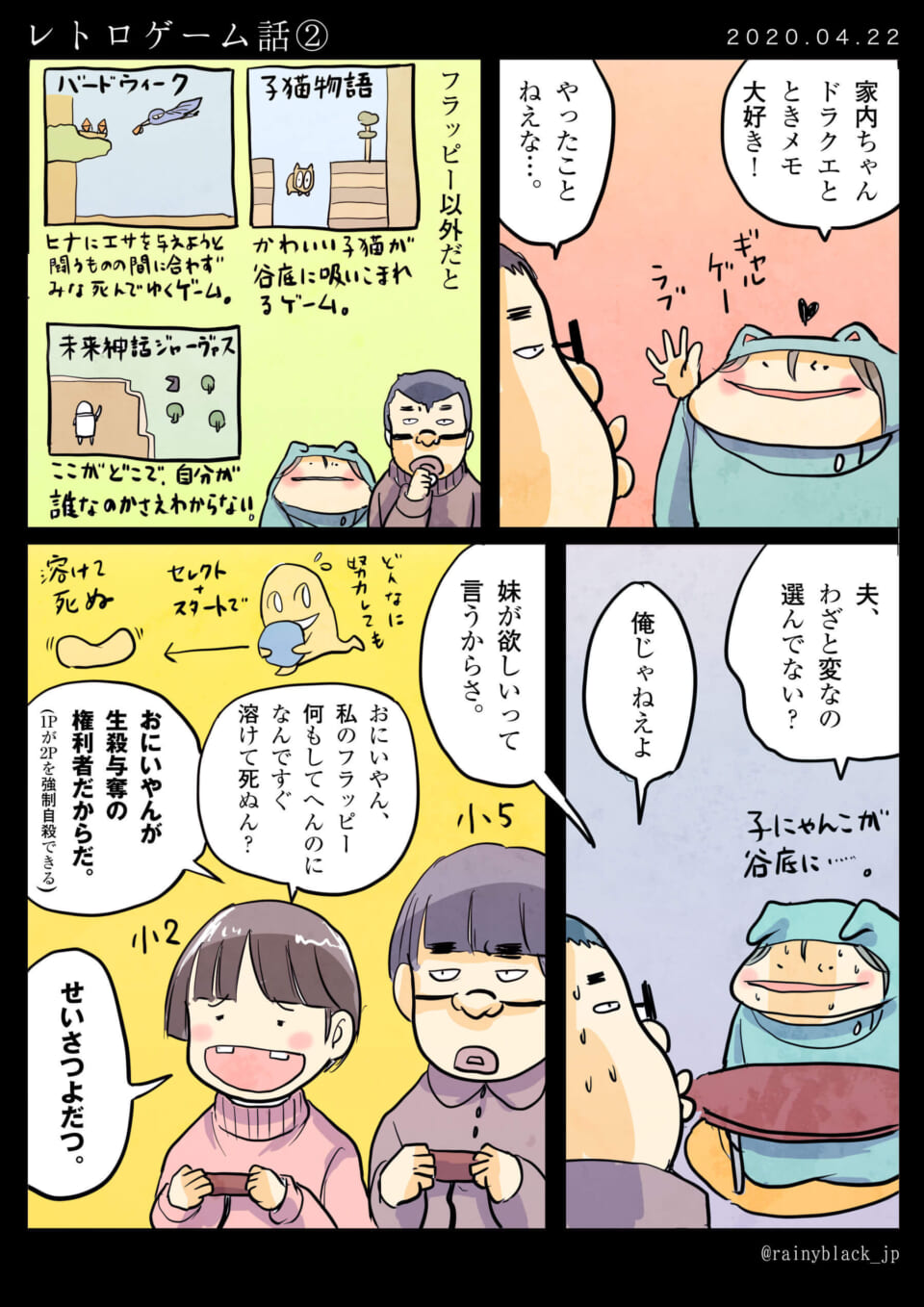 「レトロゲーム話②」