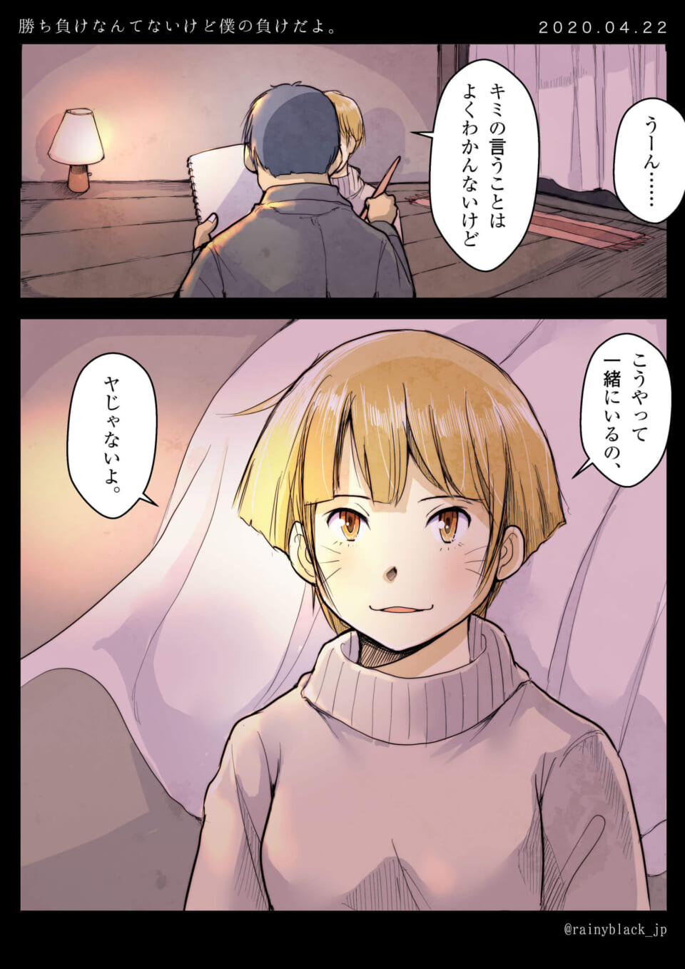 「勝ち負けなんてないけど僕の負けだよ。」