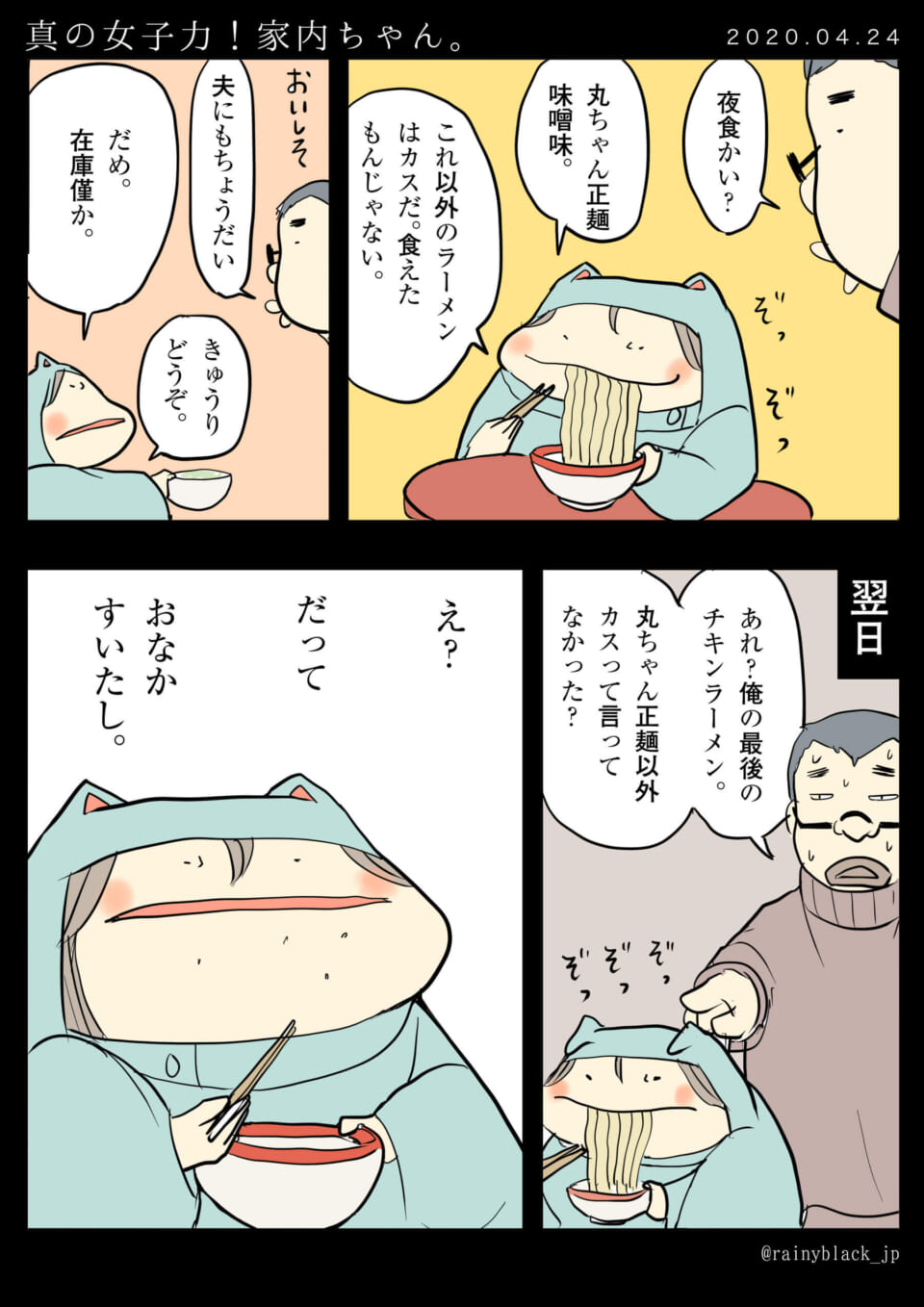 「真の女子力！家内ちゃん。」