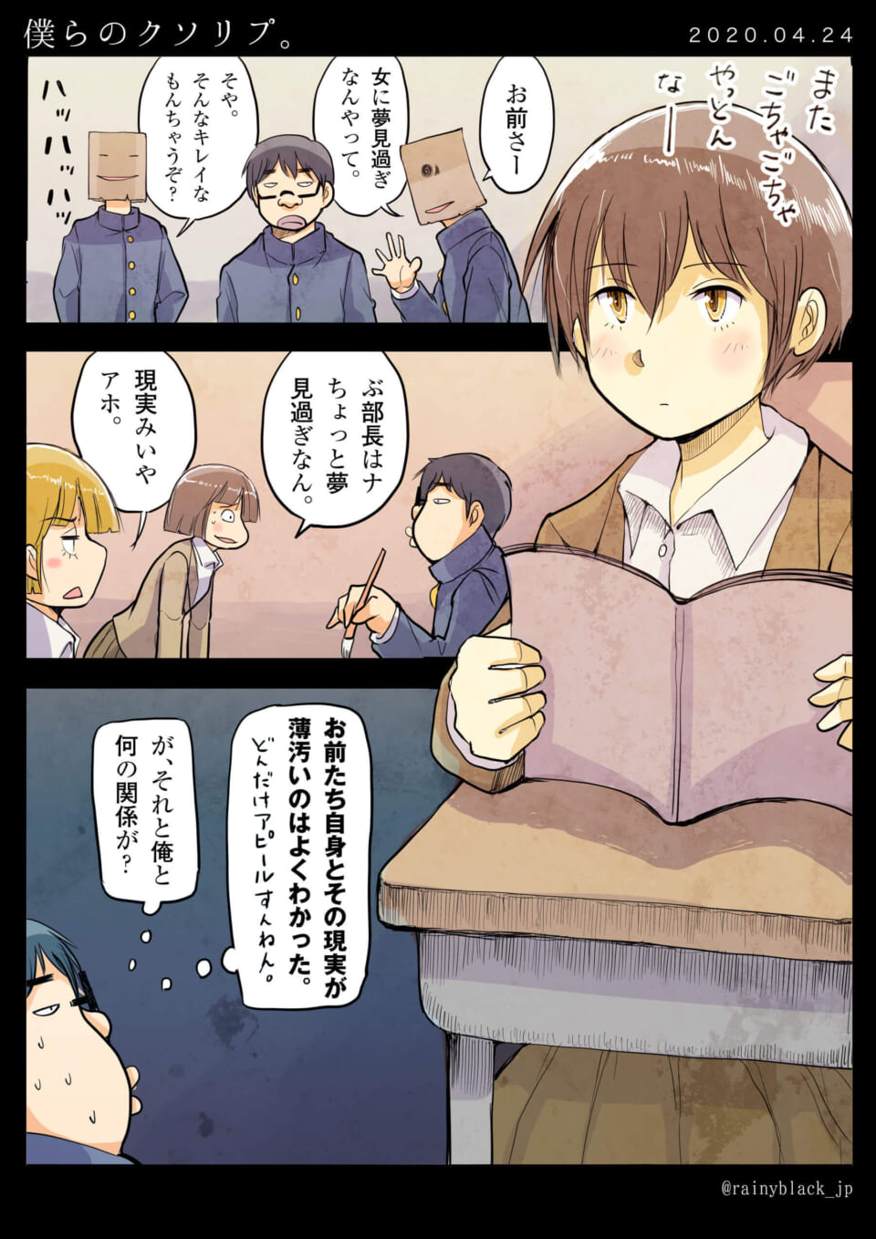 「僕らのクソリプ。」