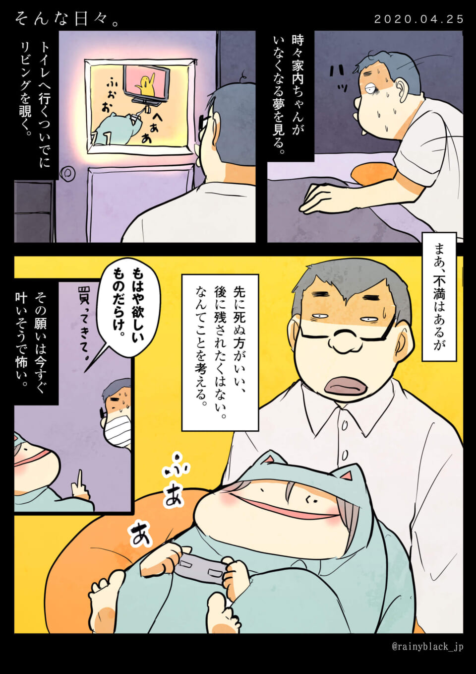 「そんな日々。」