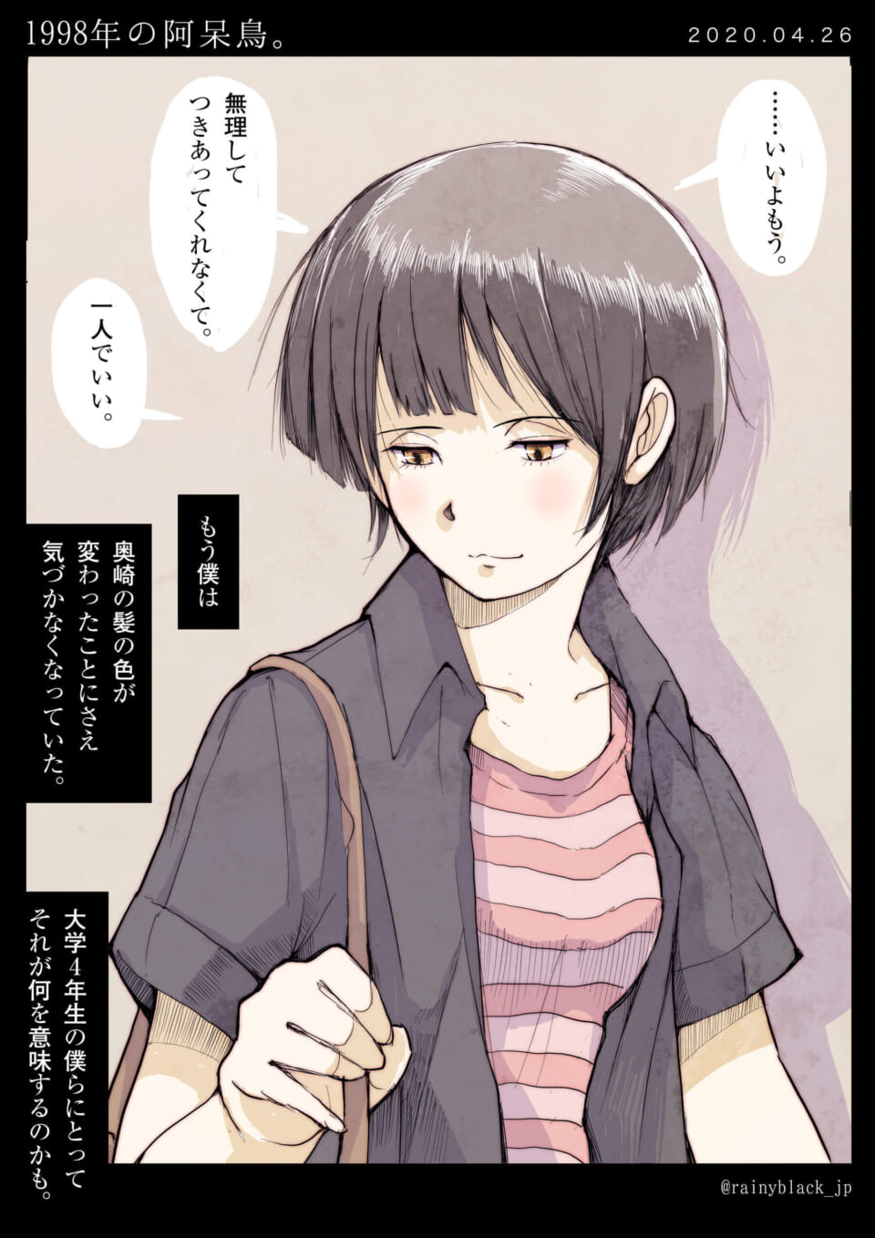 「1998年の阿呆鳥。」