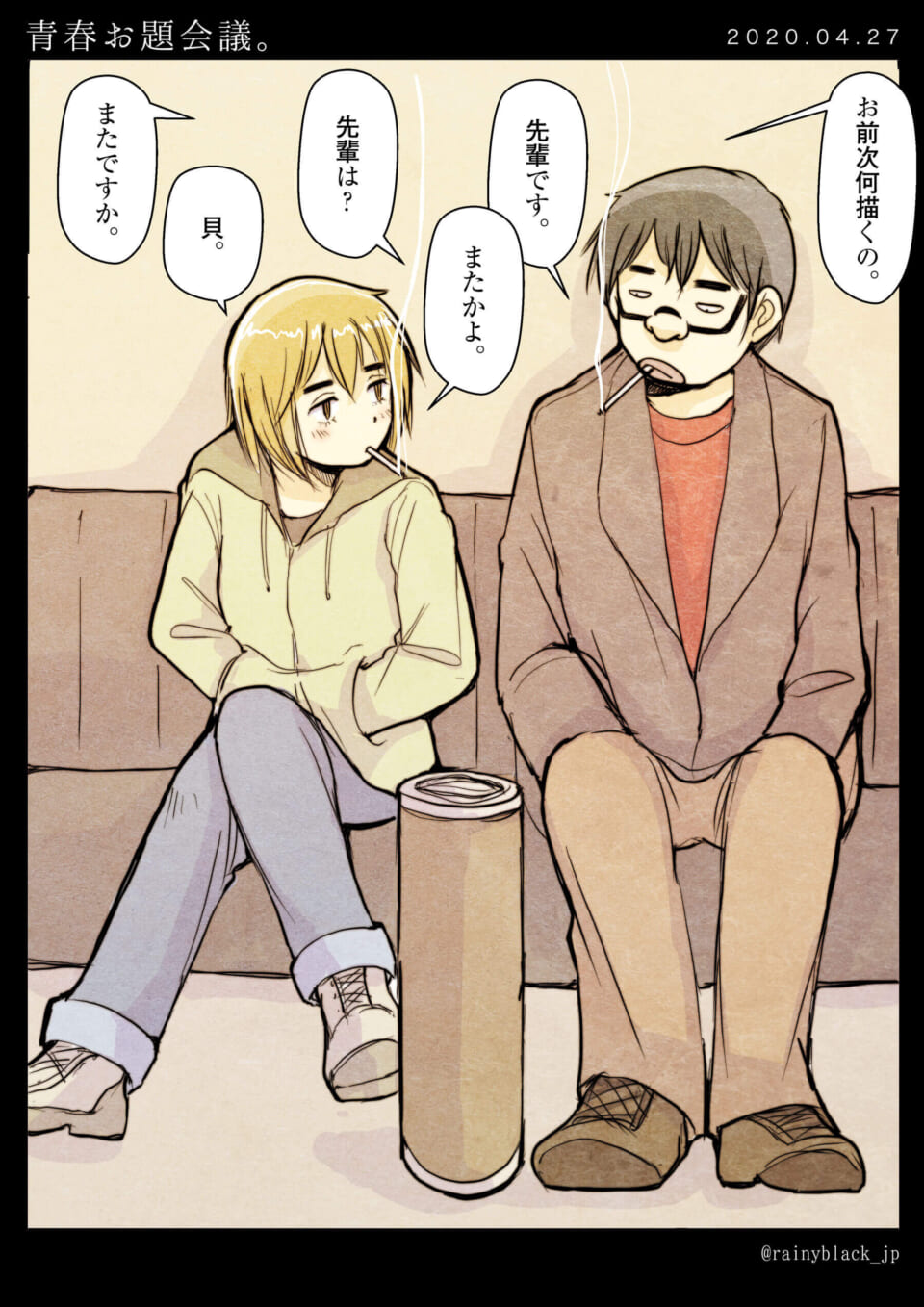 「青春お題会議。」