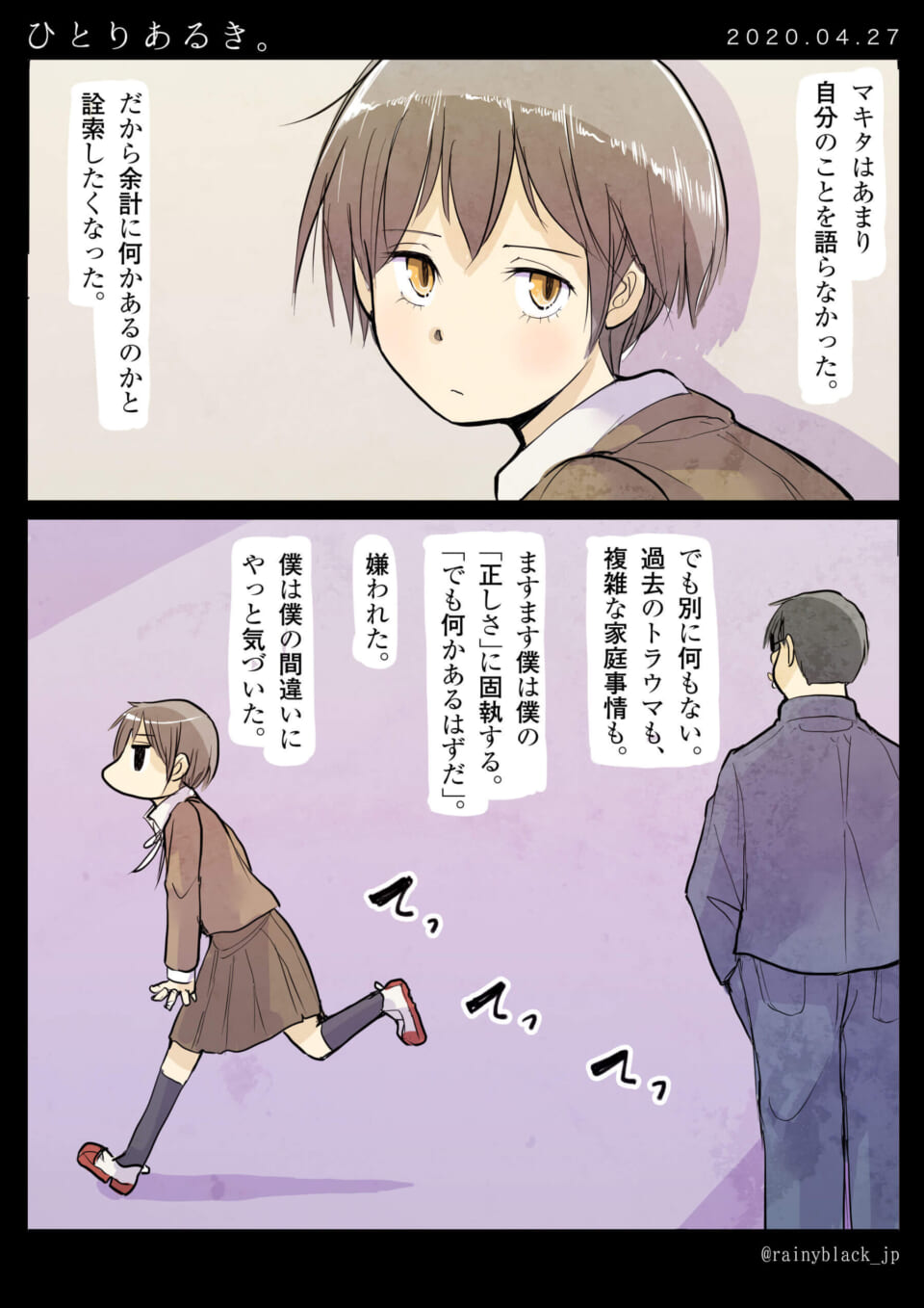 「ひとりあるき。」