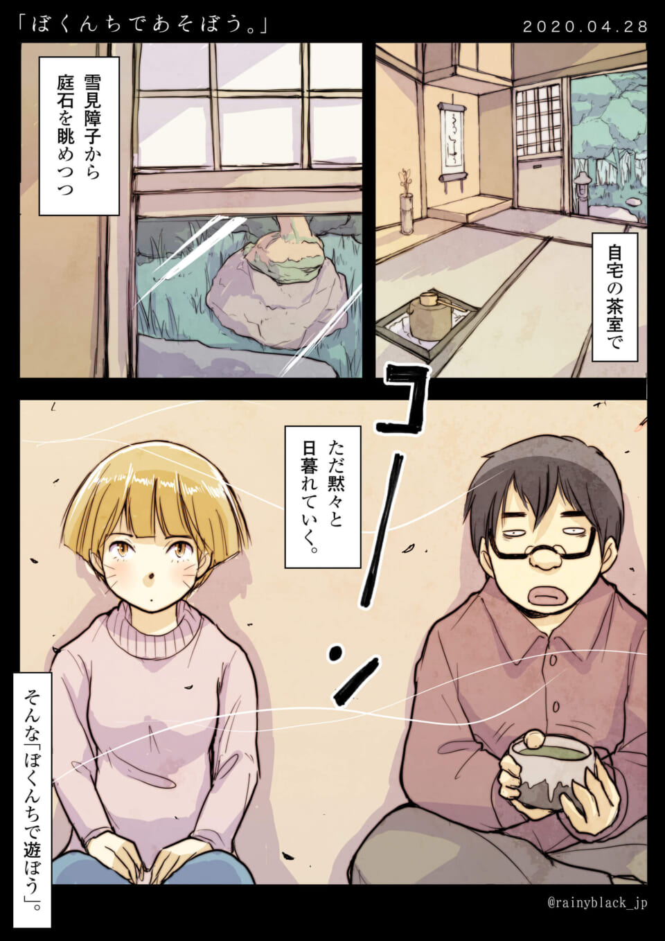 「ぼくんちであそぼう。」