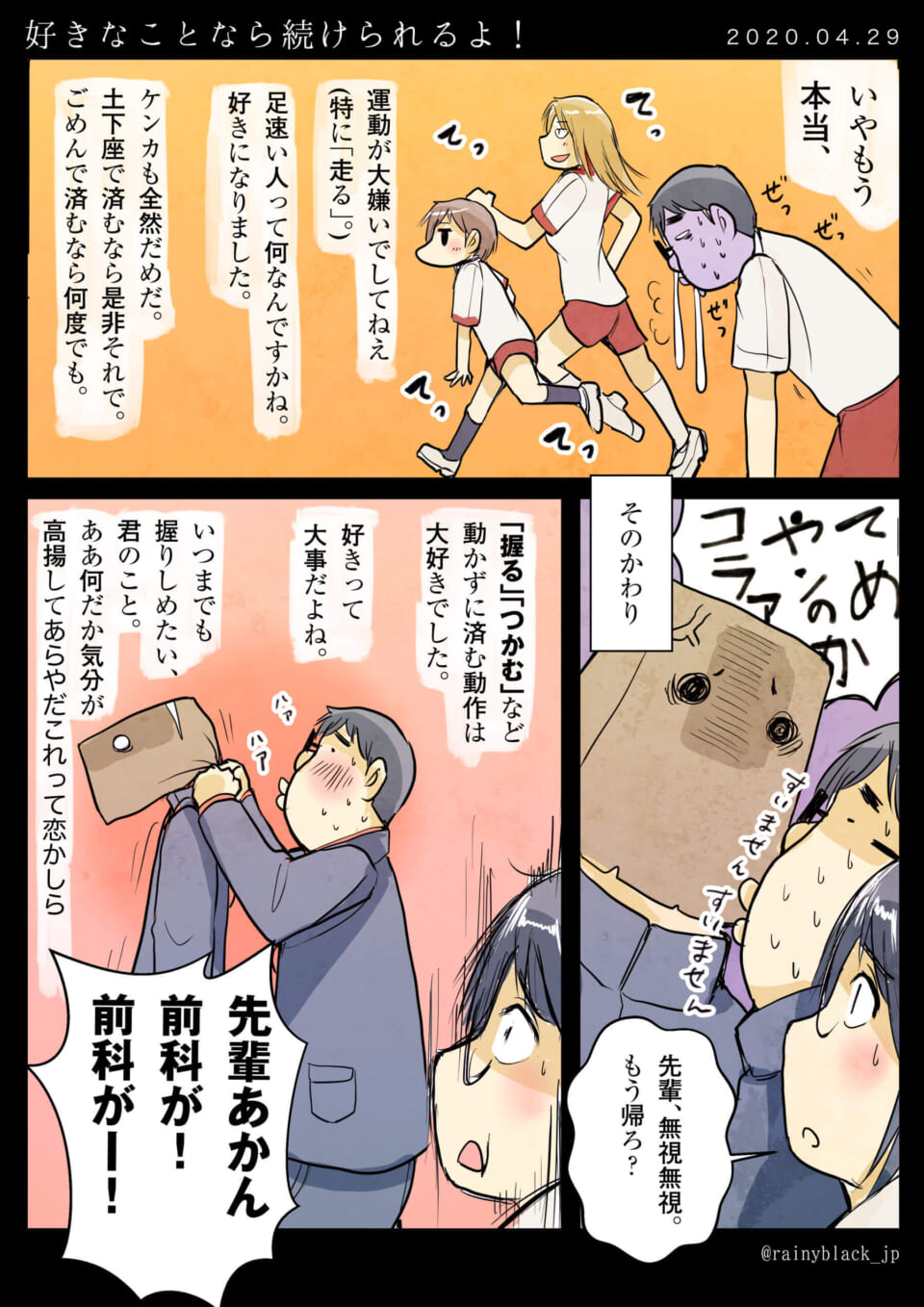 「好きなことなら続けられるよ!」