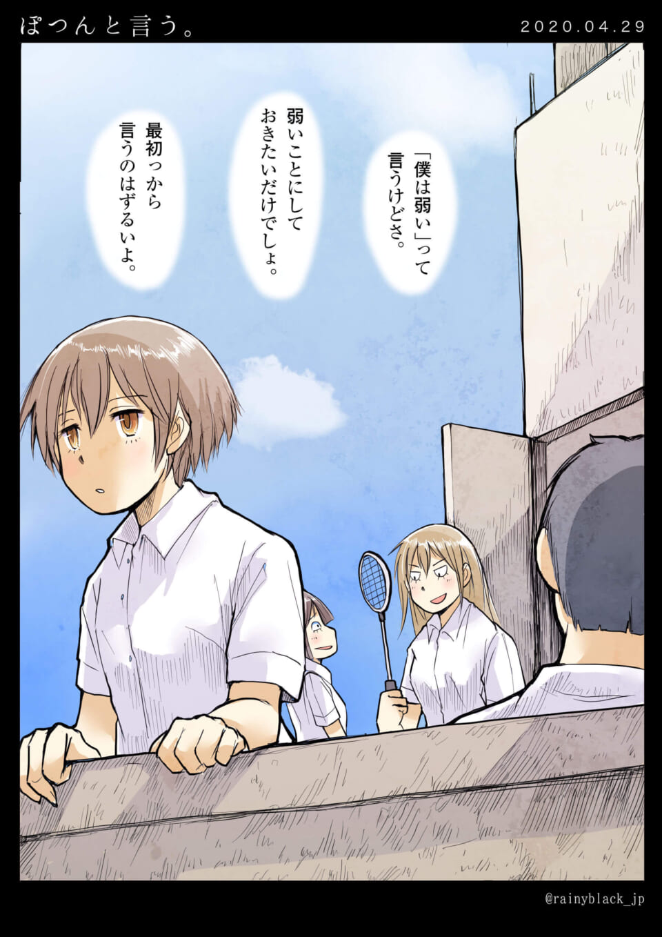 「ぽつんと言う。」