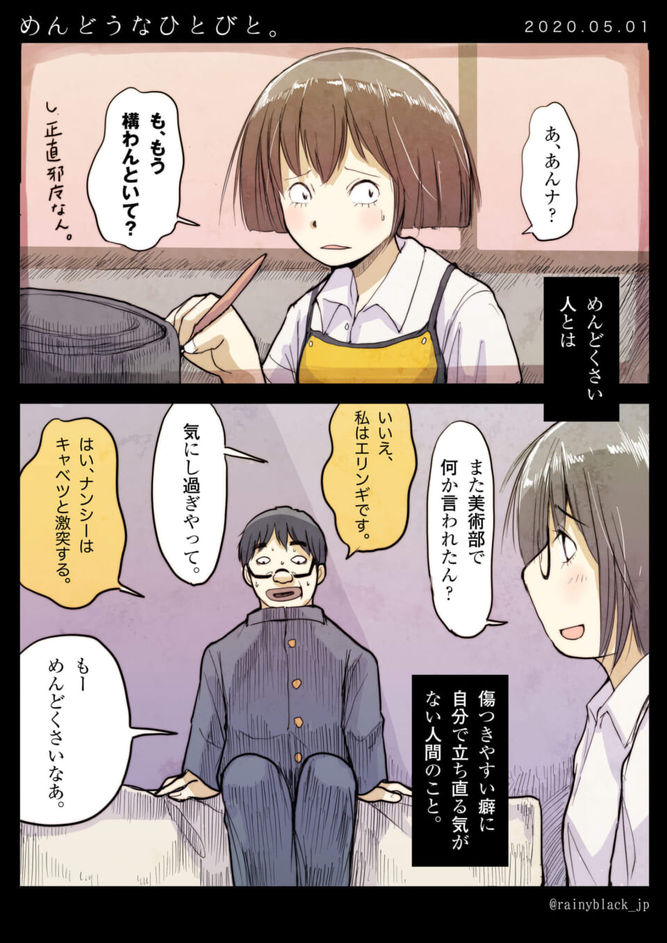 「めんどうなひとびと。」