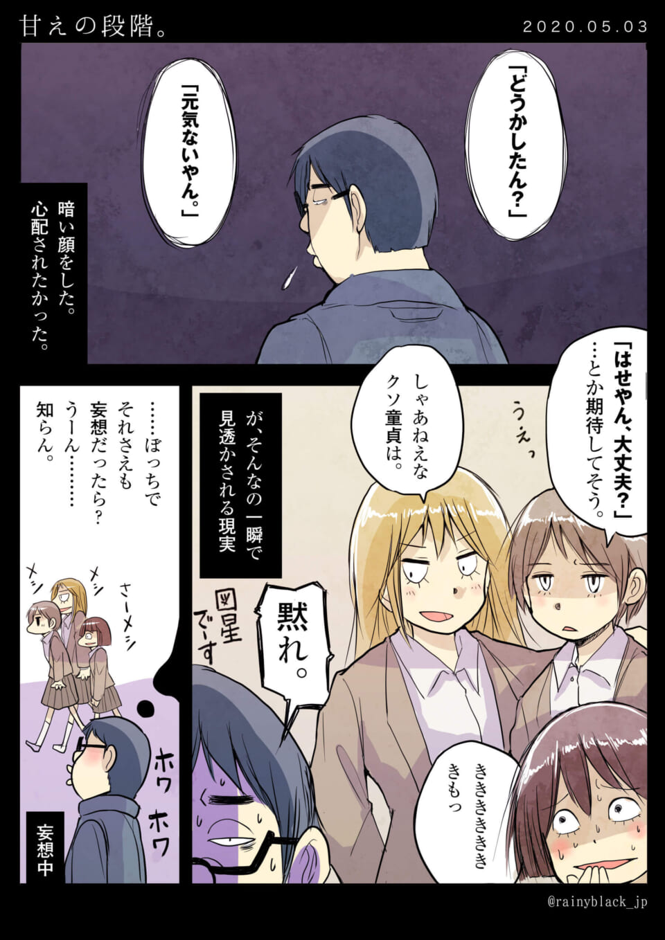 「甘えの段階。」