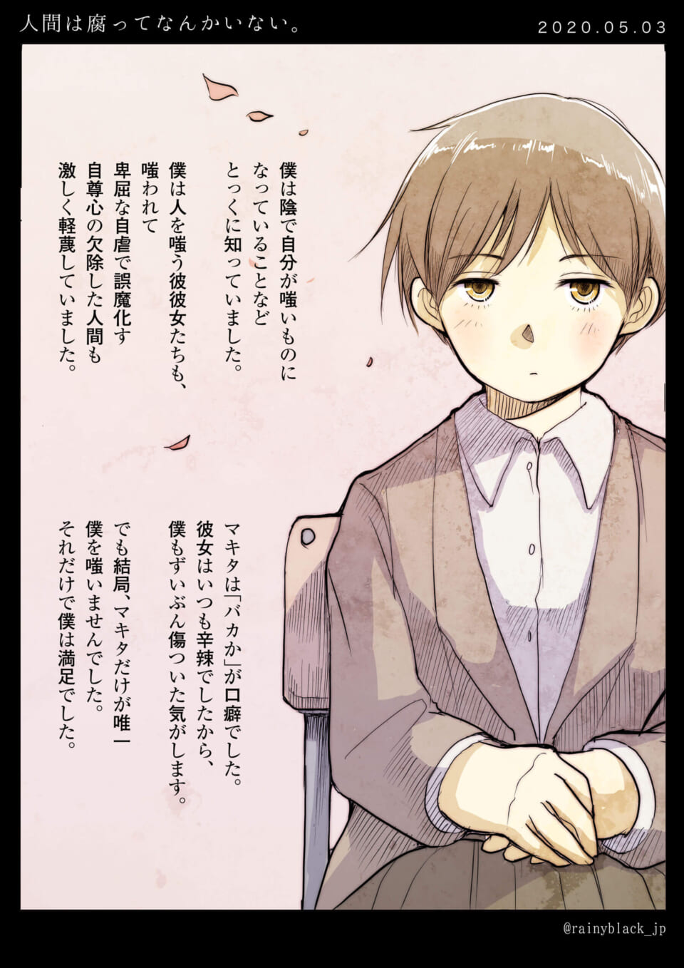 「人間は腐ってなんかいない。」