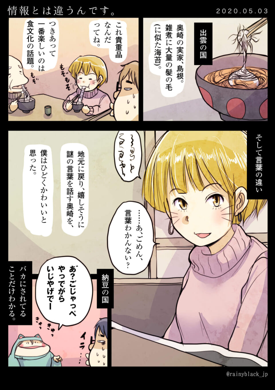 「情報とは違うんです。」