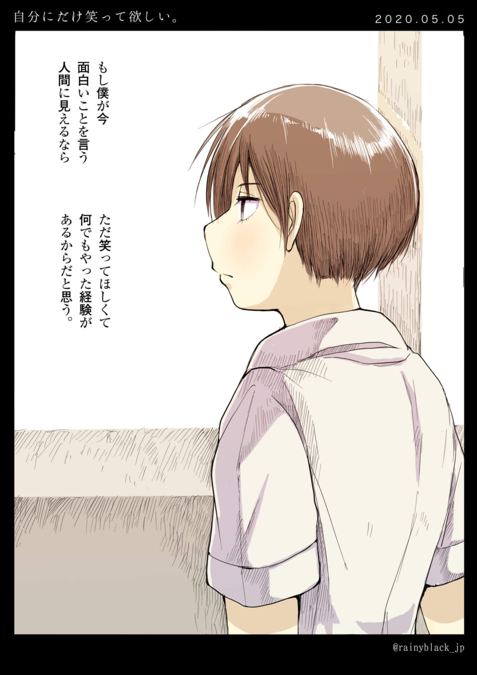 「自分にだけ笑って欲しい。」